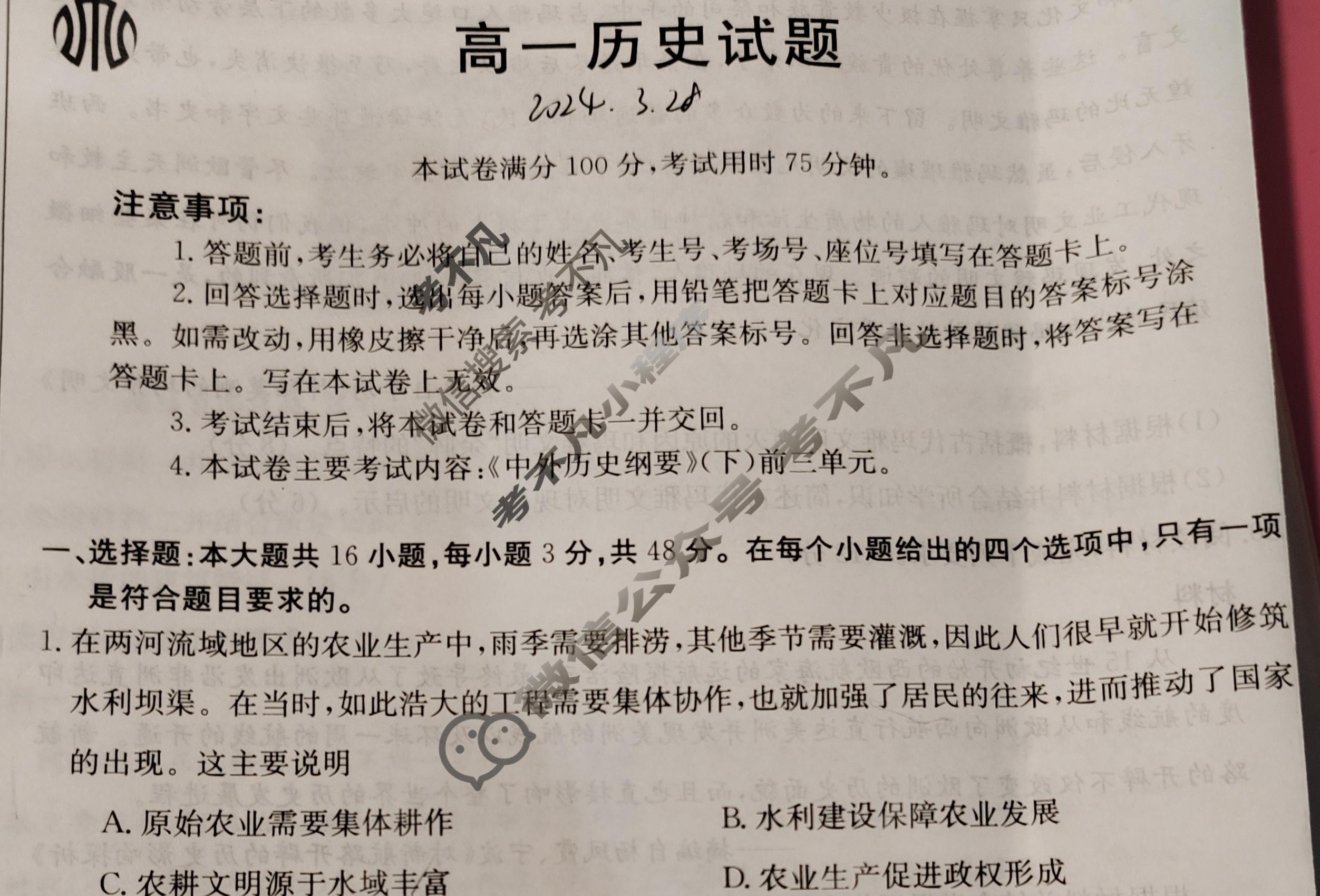 2024届山西市高一金太阳3月联考(24-397A)历史试题