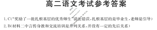 2024届河北市高二金太阳3月联考(24-388B)语文答案