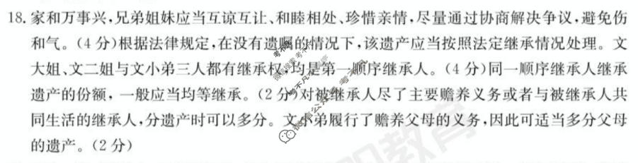 河南省金太阳2023-2024学年高二下学期第一次月考(24-378B)政治B1答案