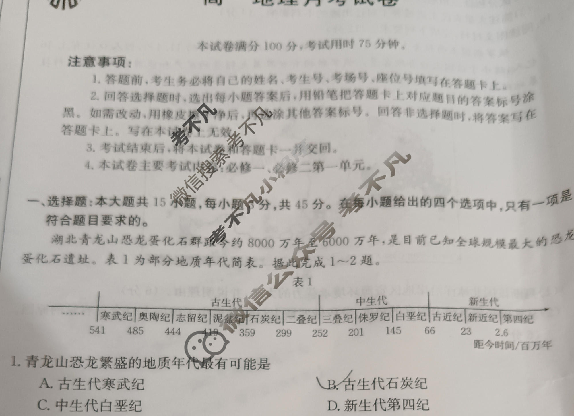 云南省金太阳2023-2024学年高一月考试卷(24-373A)地理试题