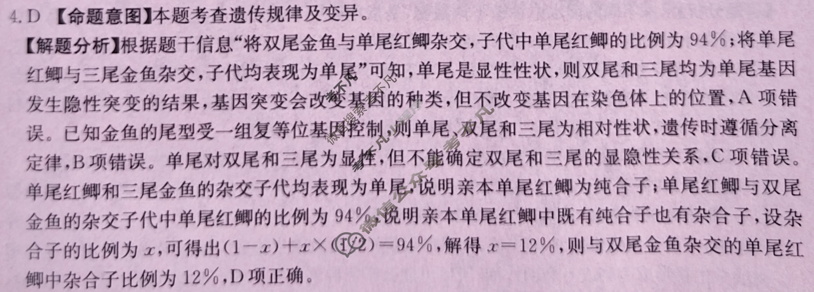 江西省2024年普通高中学业水平选择性考试·生物学(五)5[24·(新高考)ZX·MNJ·生物学·JX]答案
