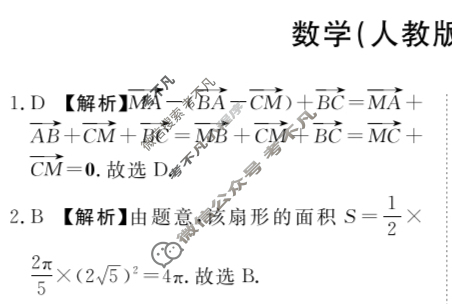 [青桐鸣]2026届普通高等学校招生全国统一考试 青桐鸣高一联考(3月)数学(人教版)答案