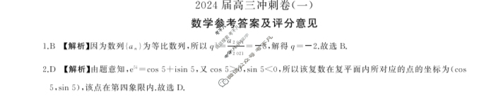 [百师联盟]2024届高三冲刺卷(一)1 新高考卷数学答案