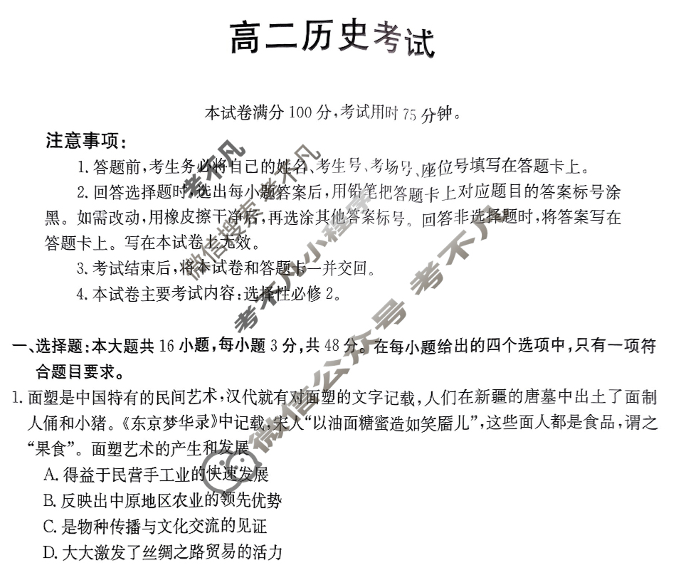 2024届河北市高二金太阳3月联考(24-388B)历史试题