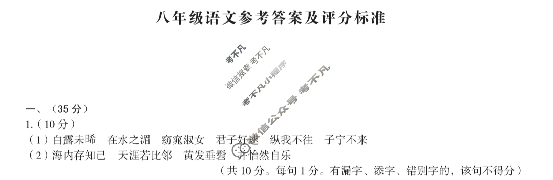 [安徽第一卷]2023-2024学年安徽省八年级教学质量检测五Ⅴ(3月)语文答案