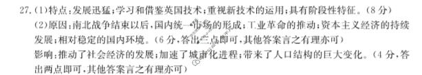 河北省金太阳2023-2024学年高二(下)质检联盟第一次月考(24-369B)历史答案