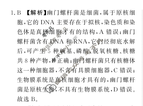 [青桐鸣]2026届普通高等学校招生全国统一考试 青桐鸣高一联考(3月)生物答案