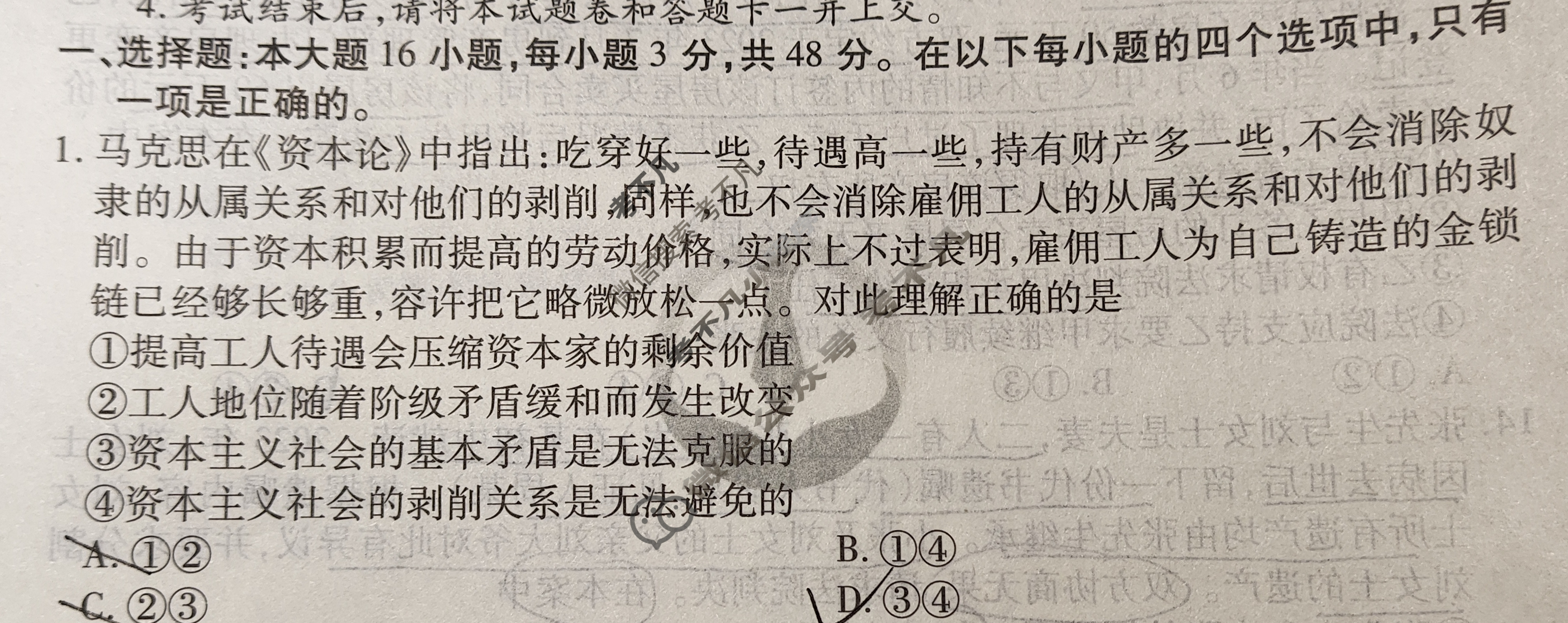 衡水金卷先享题(摸底卷) 2023-2024学年度高三一轮复习摸底测试卷[甘肃专版] 思想政治(二)2试题