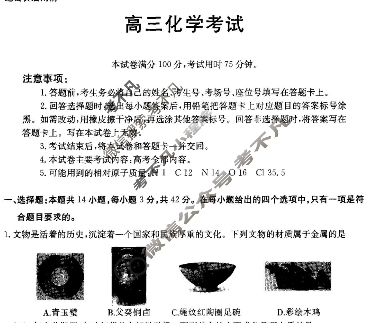 甘肃省2023-2024学年高三金太阳3月联考(药水瓶)化学GS试题