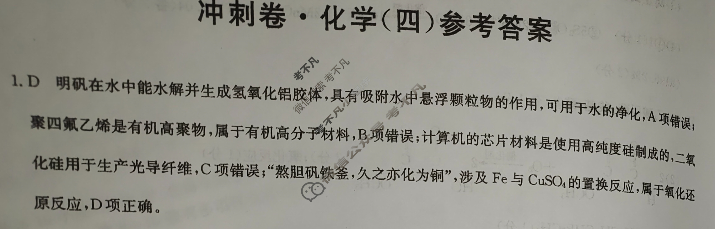 高三2024年广西壮族自治区普通高中学业水平选择性考试冲刺压轴卷(四)4化学(广西)答案
