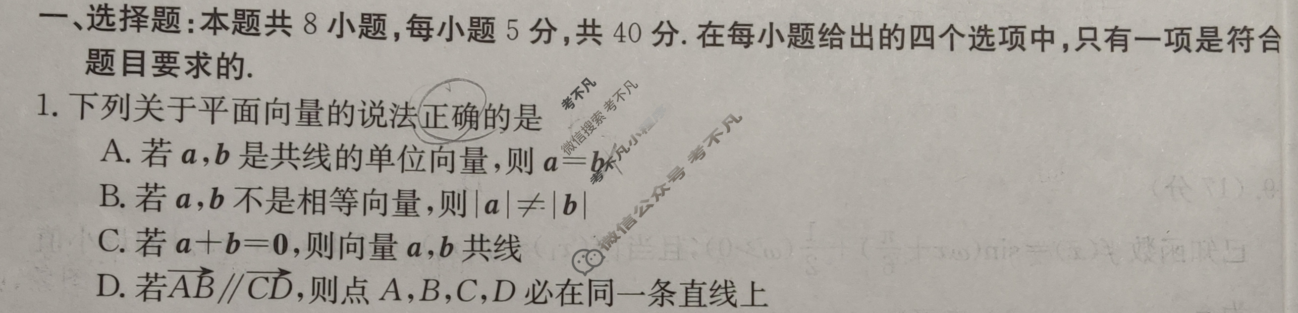 山东省金太阳2023-2024学年高一质量检测联合调考(24-401A)数学A1试题