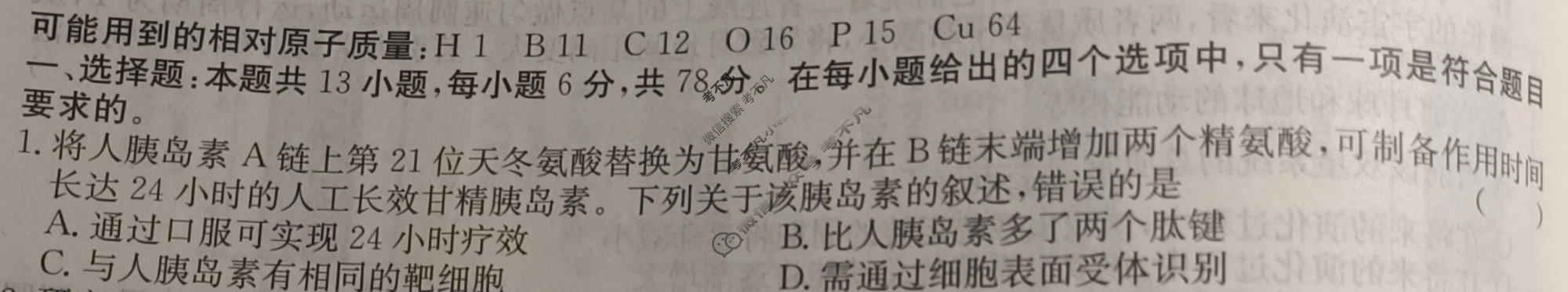阳光启学 2024届全国统一考试标准模拟信息卷(五)5理科综合LL试题