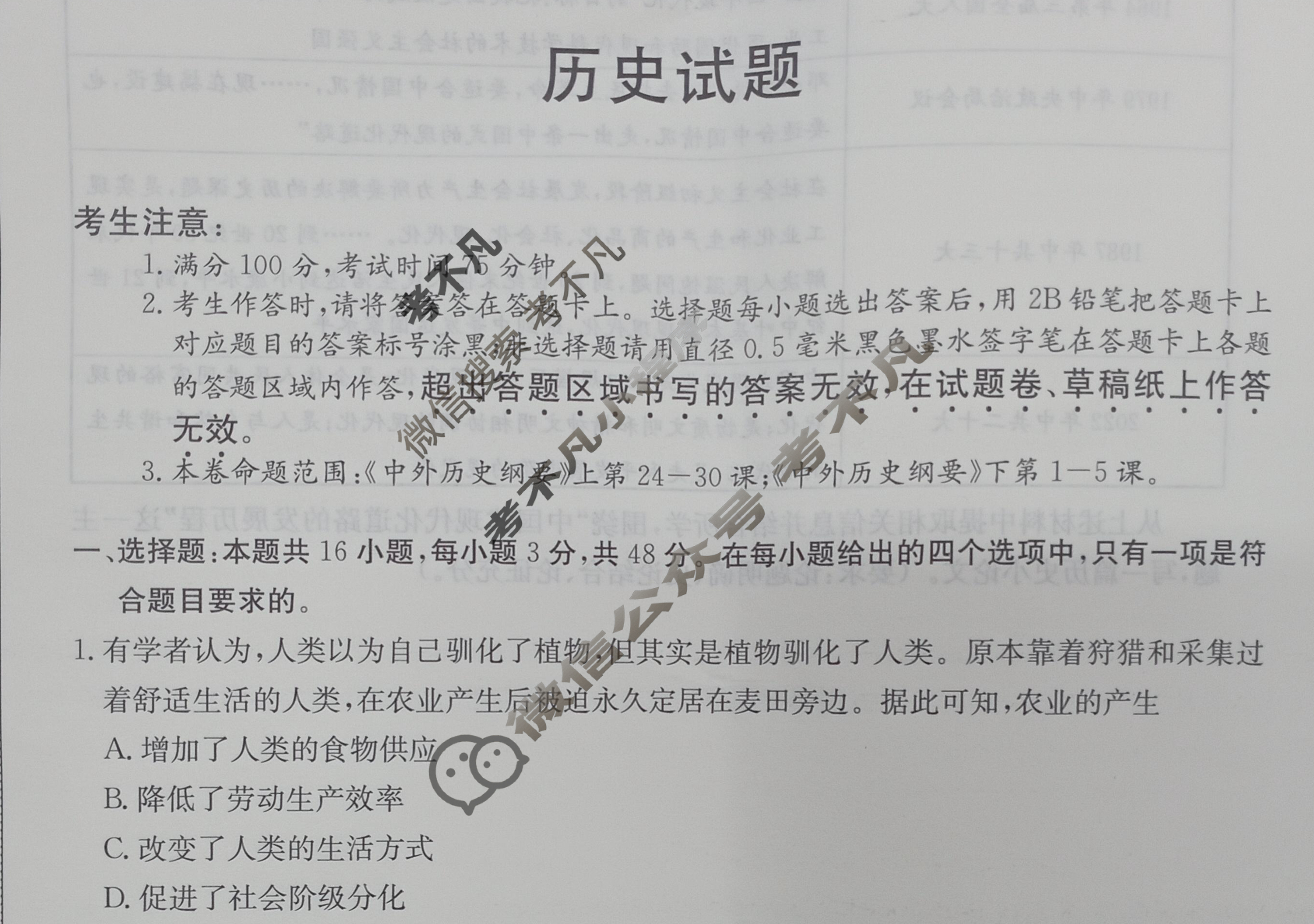 [铭师文化]2023~2024学年第二学情安徽县中联盟高一3月联考[4331A]历史试题