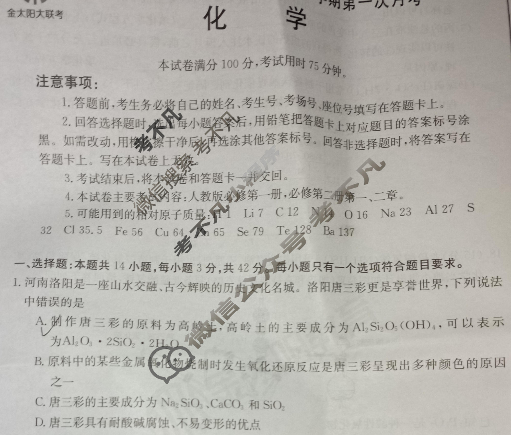 金太阳2023-2024学年高一下学期第一次月考(24-377A1)化学试题
