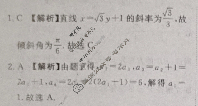 [青桐鸣]2025届普通高等学校招生全国统一考试 青桐鸣高二联考(3月)数学(人教版)答案