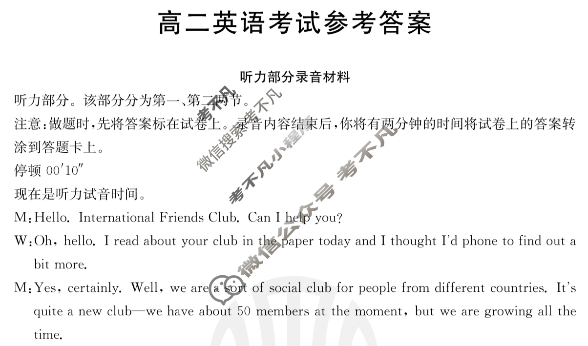 2024届河北市高二金太阳3月联考(24-388B)英语答案