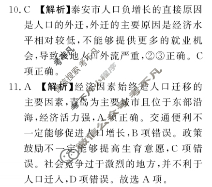 [青桐鸣]2026届普通高等学校招生全国统一考试 青桐鸣高一联考(3月)地理答案