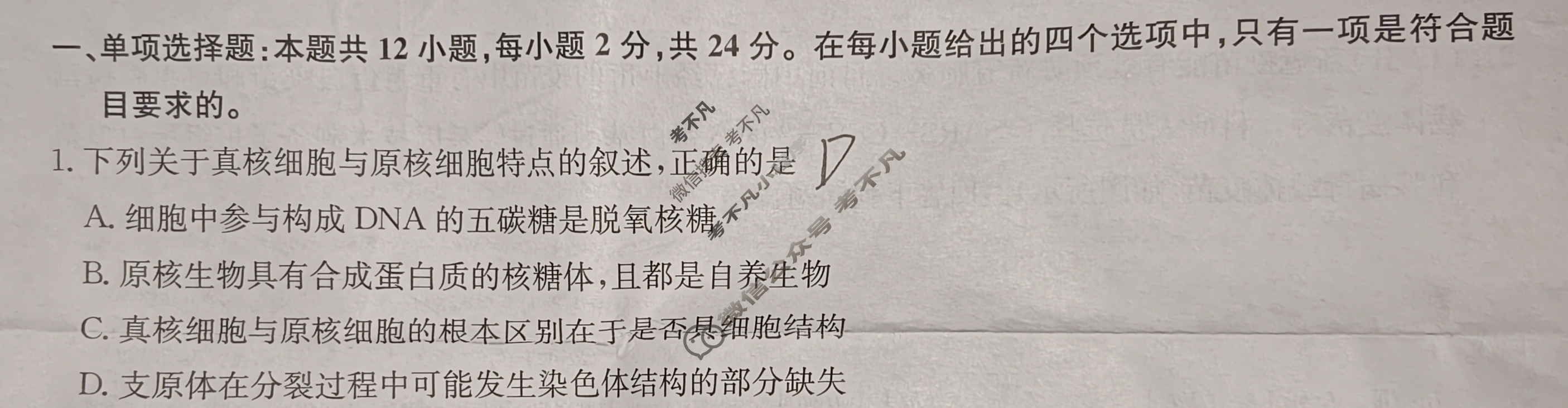 [九师联盟]2024届高三3月质量检测巩固卷生物N-G试题