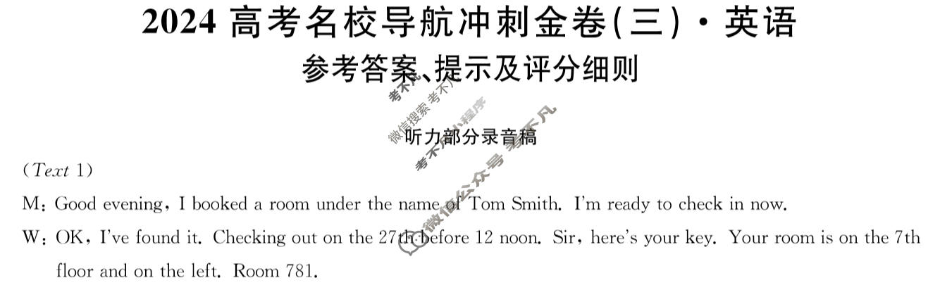 高三2024高考名校导航冲刺金卷(三)3英语答案