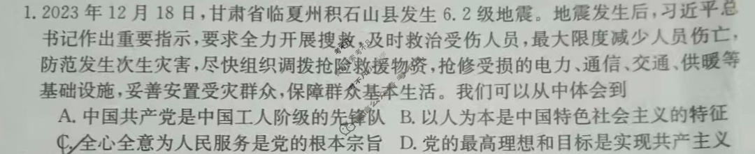 山西省2023~2024学年度八年级下学期阶段评估(一)[5L R-SHX]道德与法治试题