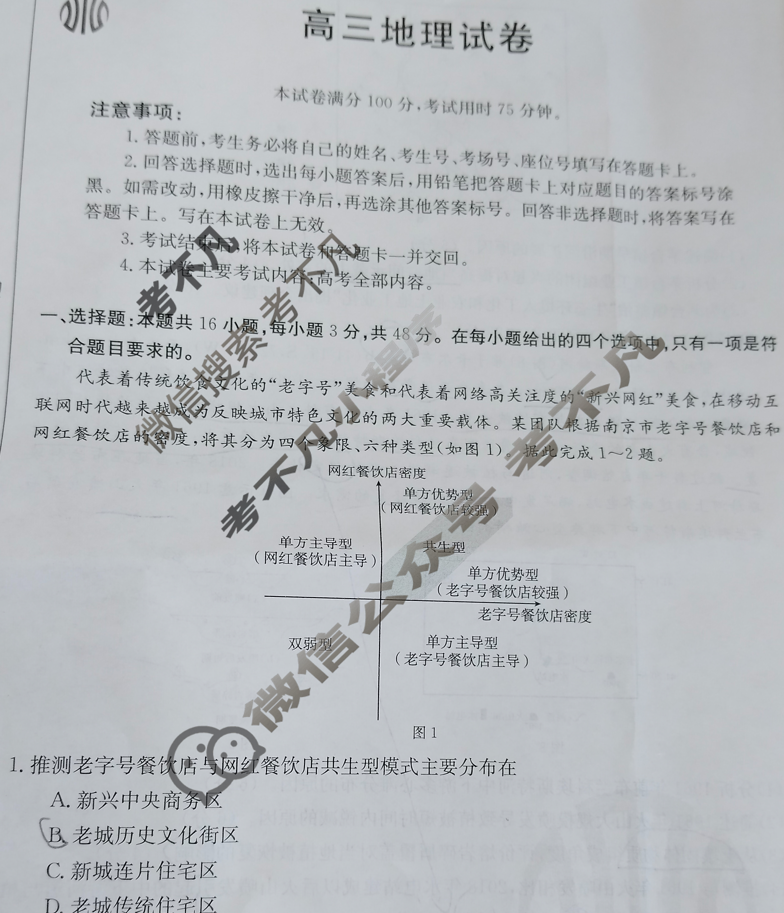 江西省金太阳2024届高三3月联考(24-381C)地理试题
