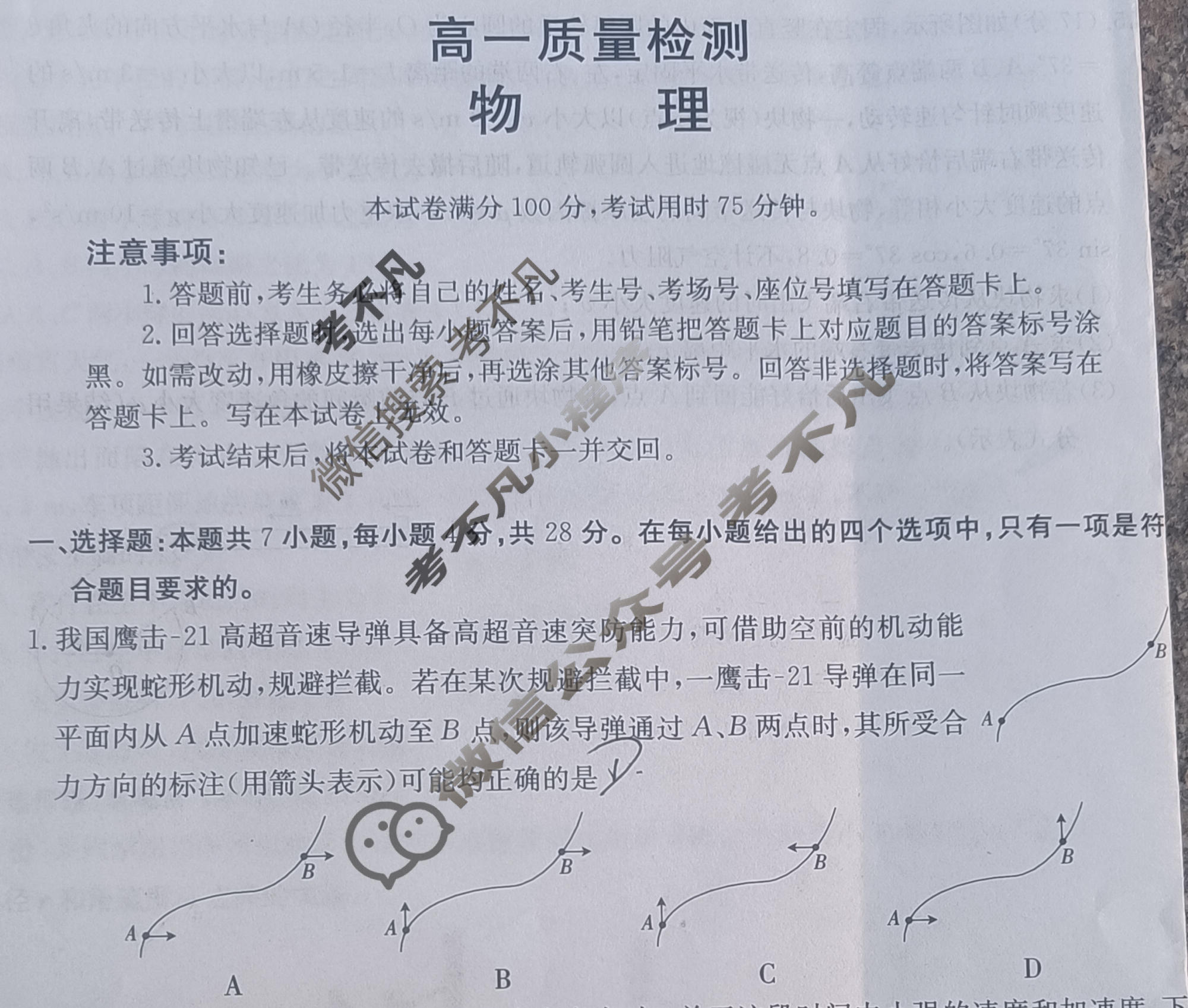 陕西省金太阳2023-2024学年高一质量检测(▲)物理A1试题