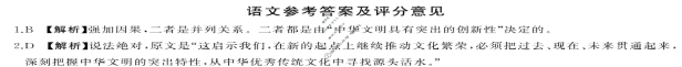 [百师联盟]2024届高三冲刺卷(一)1 新高考卷语文答案