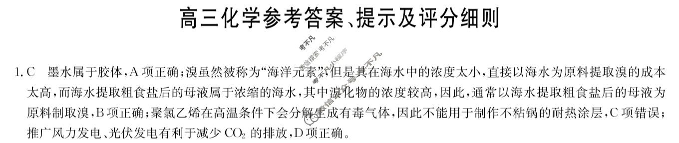 [九师联盟]2024届高三3月质量检测巩固卷化学N-G答案