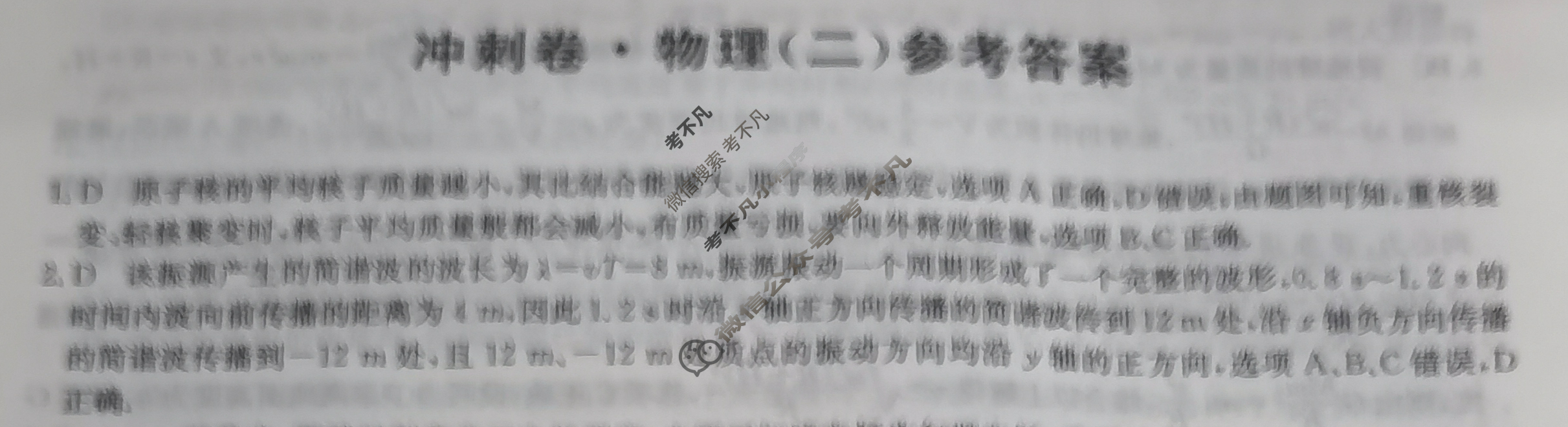 高三2024年吉林省普通高中学业水平选择性考试冲刺压轴卷(二)2物理(吉林)答案