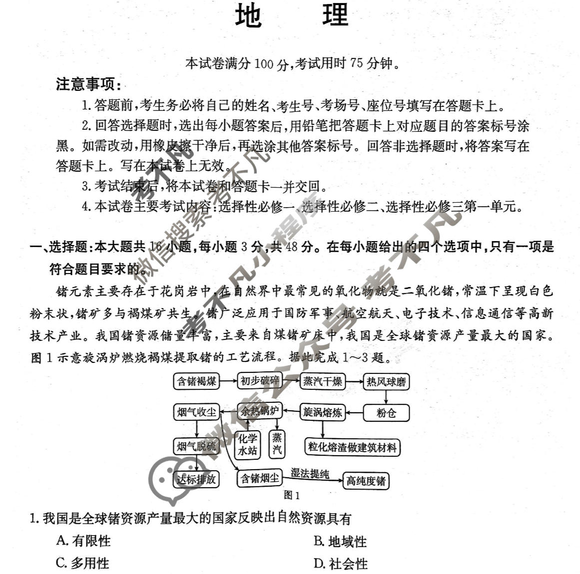 河南省金太阳2023-2024学年高二下学期第一次月考(24-378B)地理试题