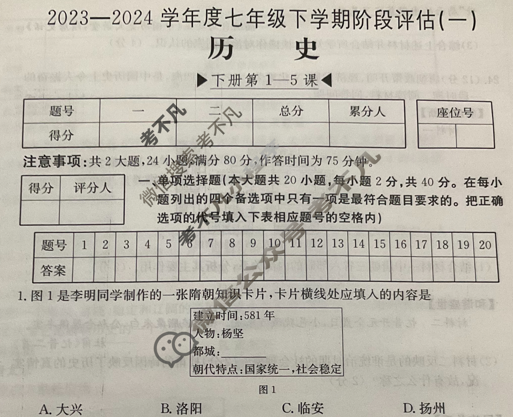 江西省2023~2024学年度七年级下学期阶段评估[5L R-JX](一)1历史试题