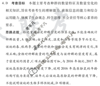 [天一大联考]高三2024届高考全真冲刺卷(一)1理科综合(新教材)答案