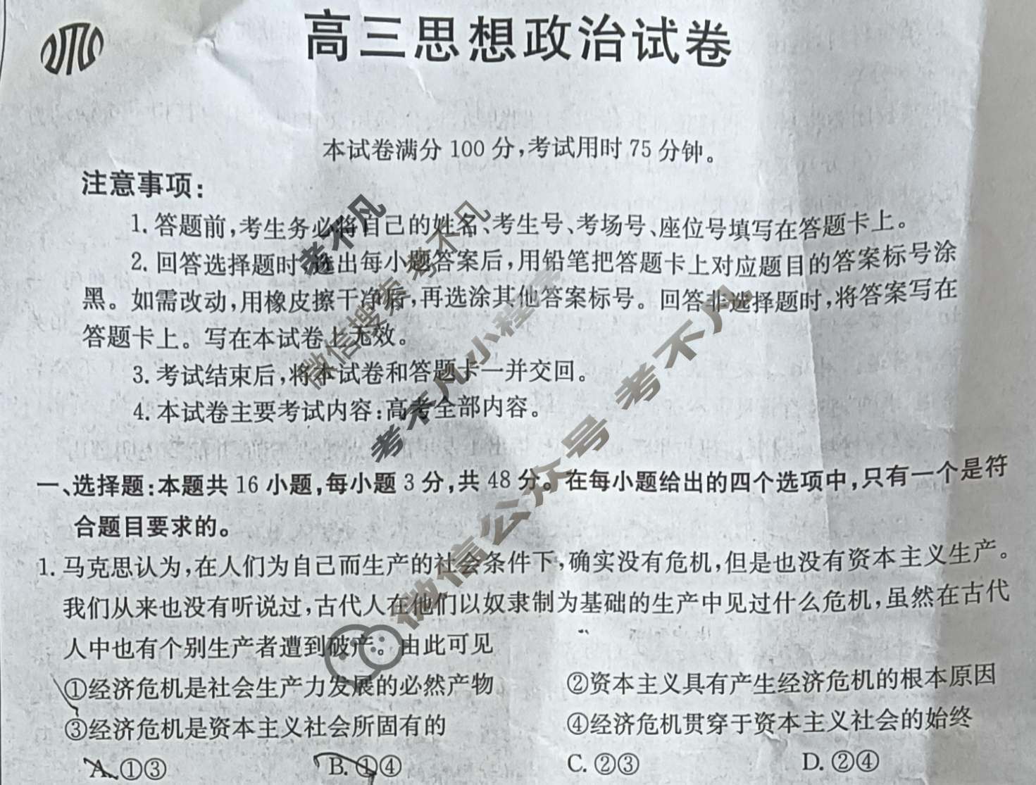 江西省金太阳2024届高三3月联考(24-381C)政治试题