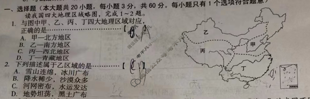 [安徽第一卷]2023-2024学年安徽省八年级教学质量检测五Ⅴ(3月)地理(人教版)试题