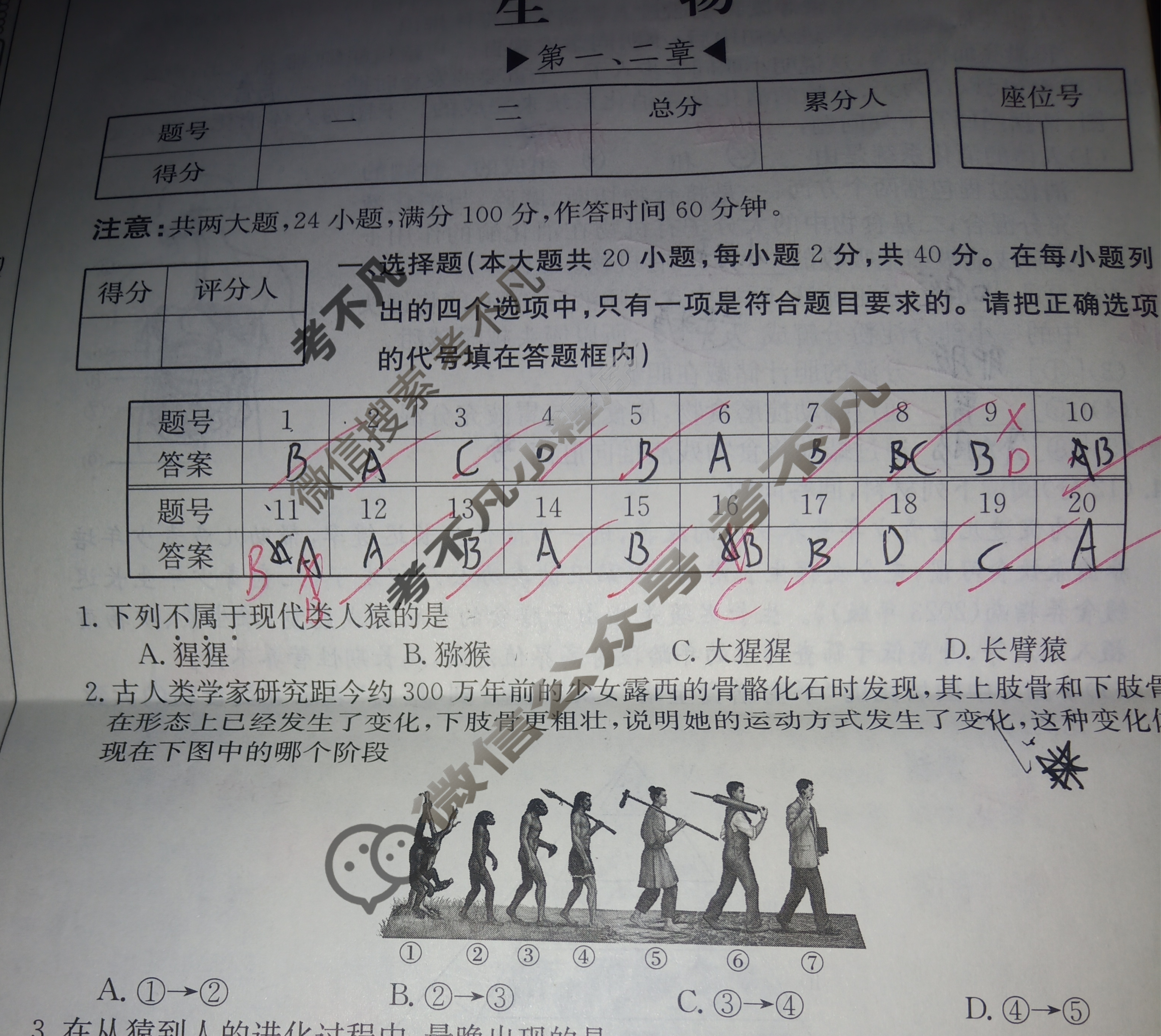 安徽省2023~2024学年度七年级下学期阶段评估(一)[5L R-AH]生物试题
