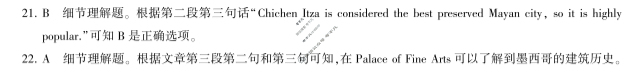 [百师联盟]2024届高三冲刺卷(一)1 新高考卷英语答案