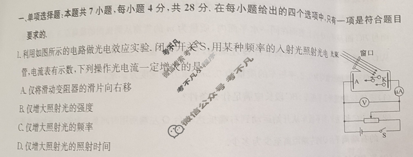 [九师联盟]2024届高三3月质量检测物理S试题