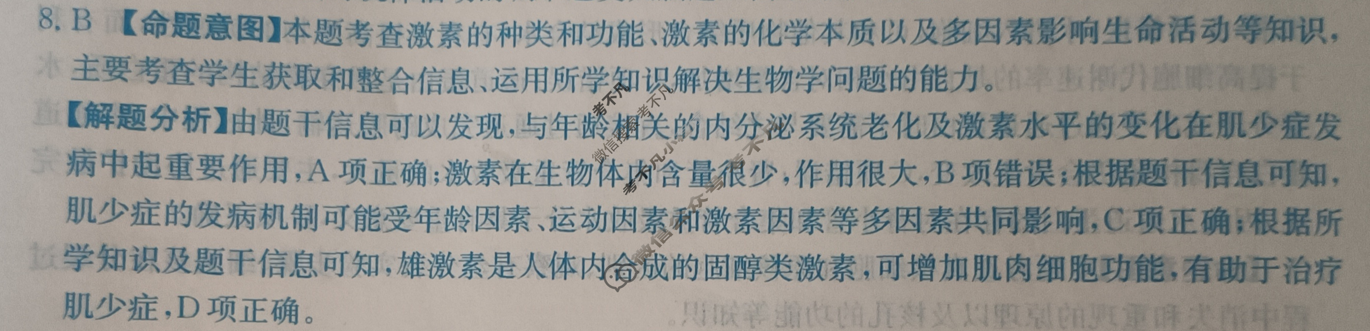 2024年全国100所名校高考模拟示范卷·生物学(四)4[24·(新高考)ZX·MNJ·生物学·JH]答案
