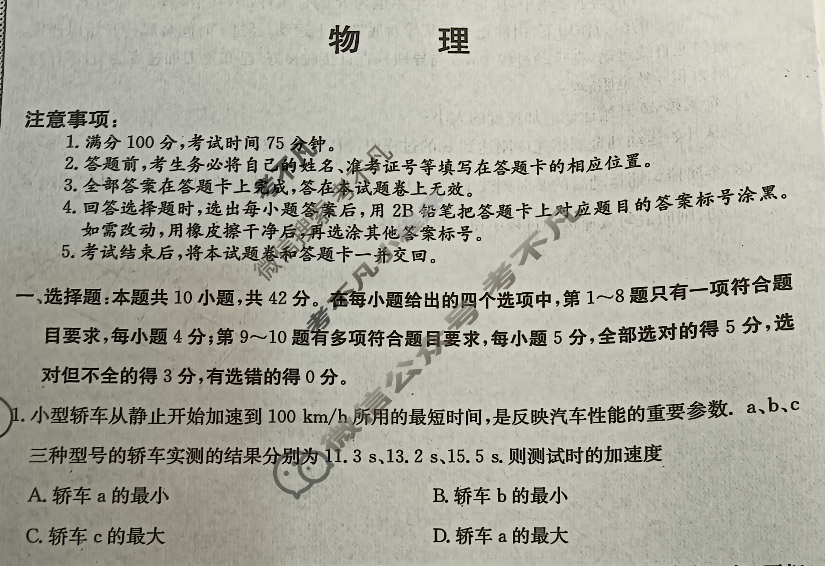 高三2024年普通高校招生选考科目考试模拟调研卷(五)5物理(AH)Y试题