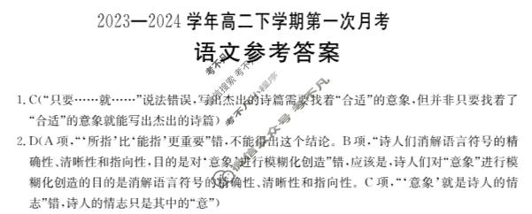 河南省金太阳2023-2024学年高二下学期第一次月考(24-378B)语文答案