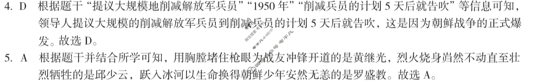 [安徽第一卷]2023-2024学年安徽省八年级教学质量检测五Ⅴ(3月)历史答案