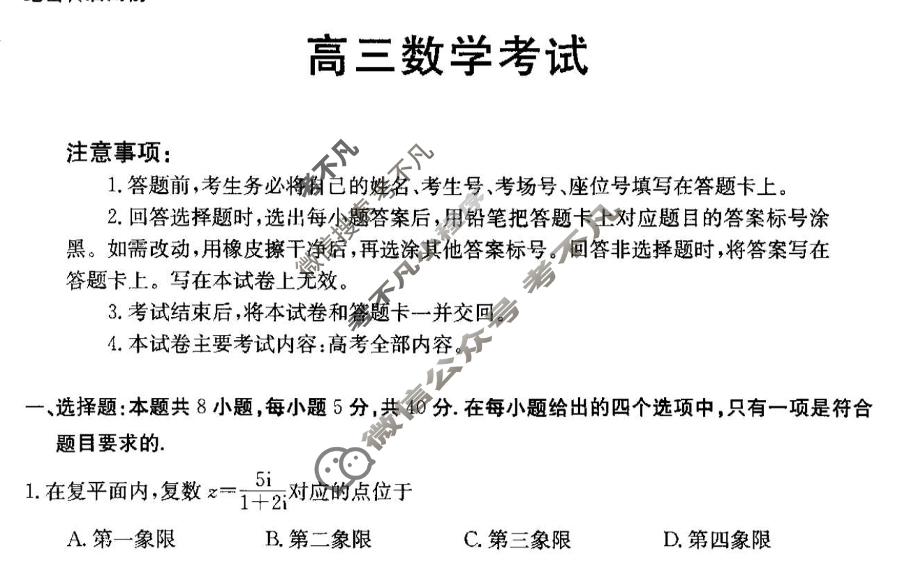 甘肃省2023-2024学年高三金太阳3月联考(药水瓶)数学GS试题