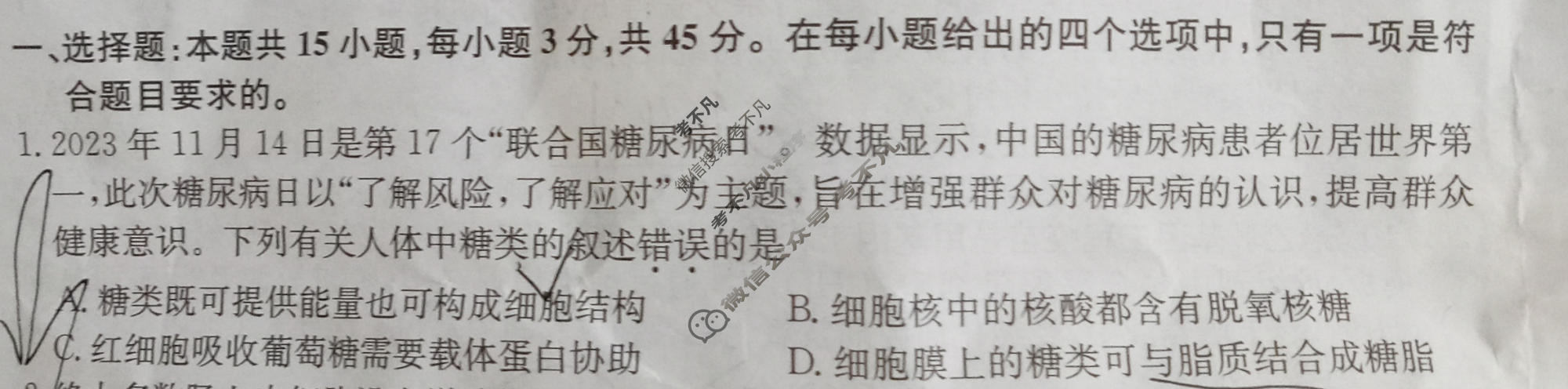 高三2024年安徽省普通高中学业水平选择性考试冲刺压轴卷(一)1生物(安徽)试题