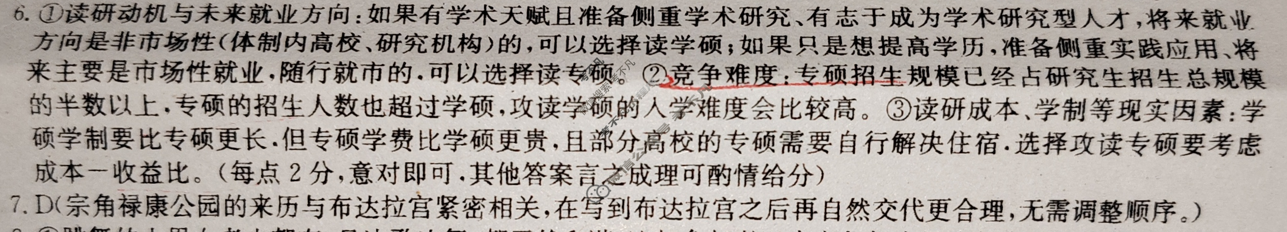 高三2024年全国高考冲刺压轴卷(三)3语文(老高考)答案