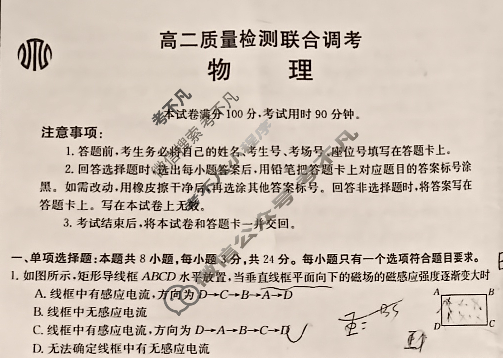 金太阳2023-2024学年度高二质量检测联合调考(24-423B)物理B2试题