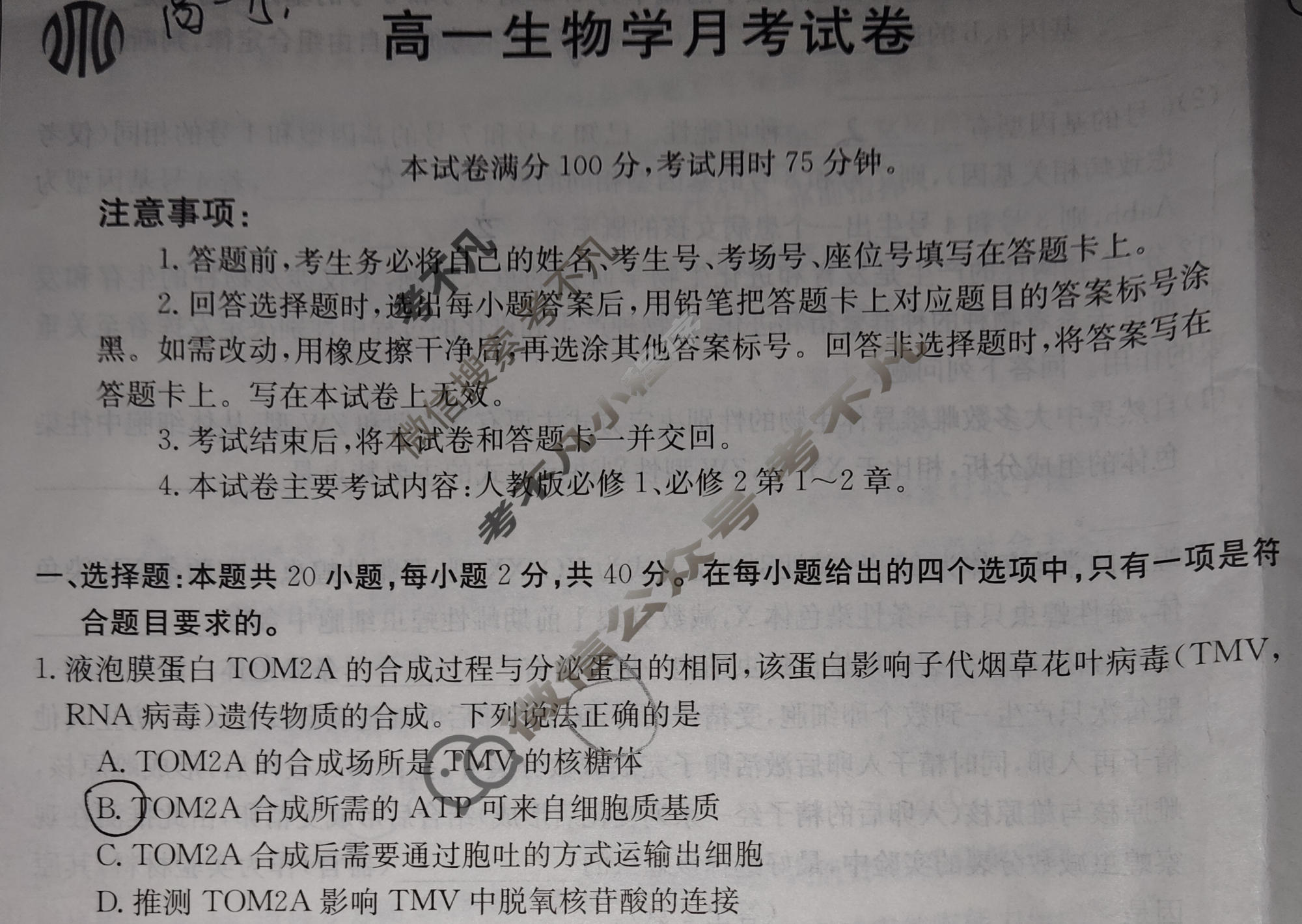 云南省金太阳2023-2024学年高一月考试卷(24-373A)生物试题