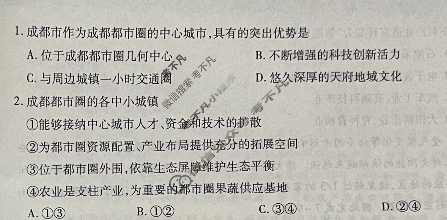 衡水金卷先享题(摸底卷) 2023-2024学年度高三一轮复习摸底测试卷[湖北专版] 地理(三)3试题
