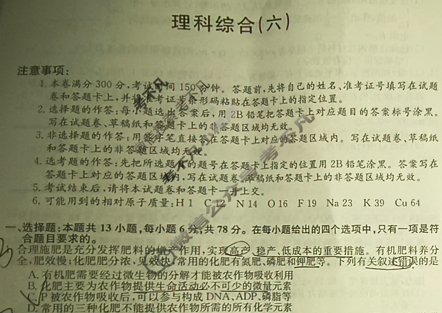 高三2024年普通高等学校招生全国统一考试·仿真模拟卷(六)6理科综合试题