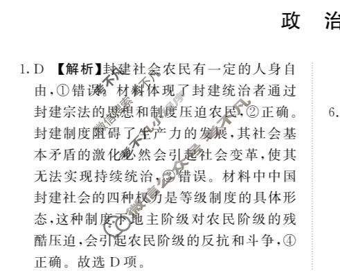 [青桐鸣]2026届普通高等学校招生全国统一考试 青桐鸣高一联考(3月)政治答案