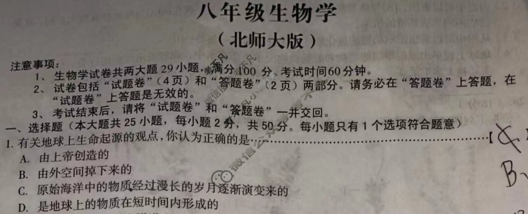 [安徽第一卷]2023-2024学年安徽省八年级教学质量检测五Ⅴ(3月)生物(北师大版)试题
